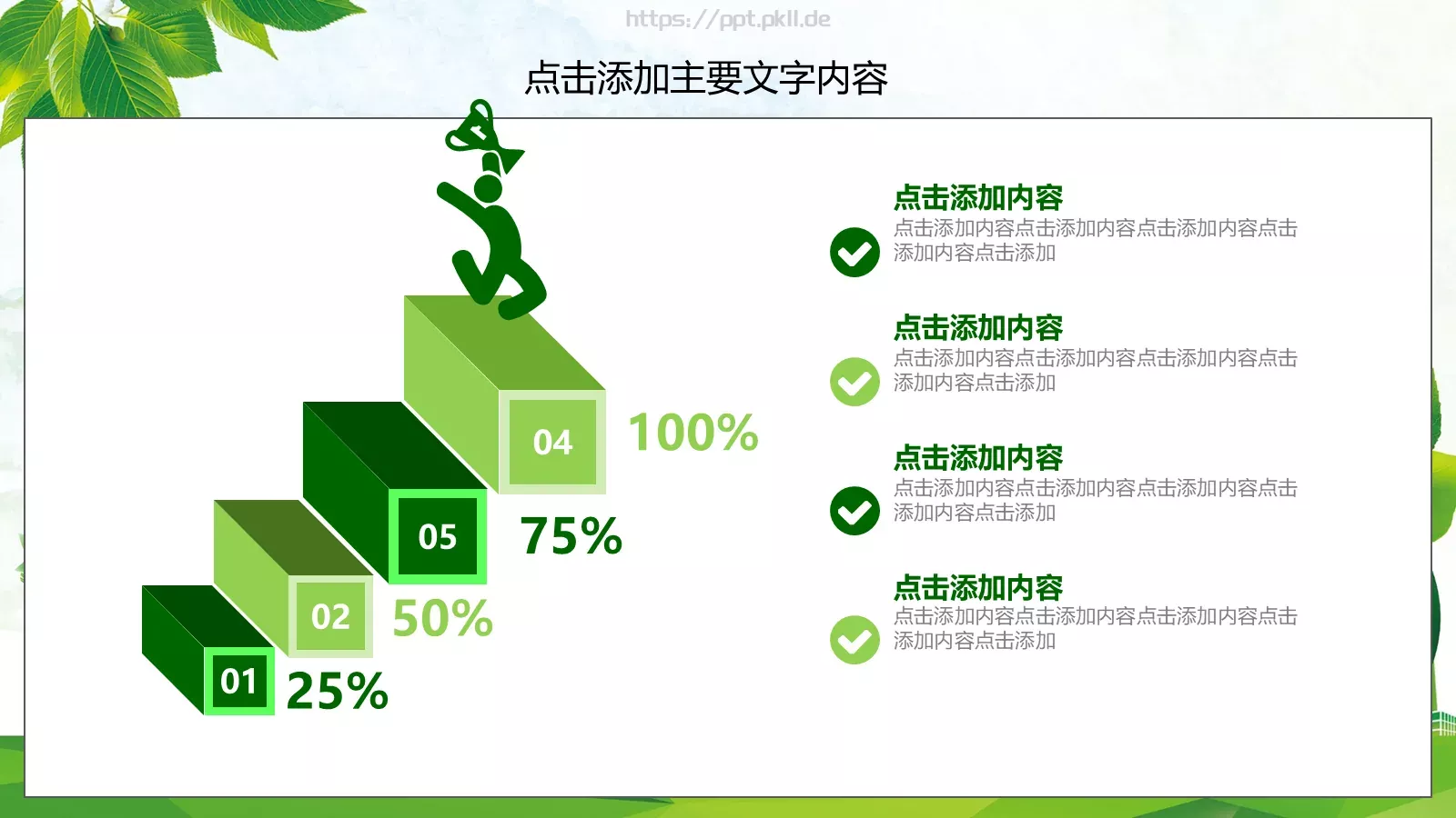 环保教育主题课件 第 11 页预览图