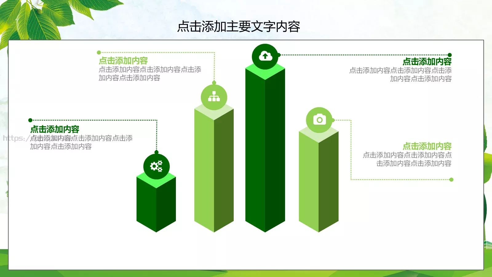 环保教育主题课件 第 13 页预览图