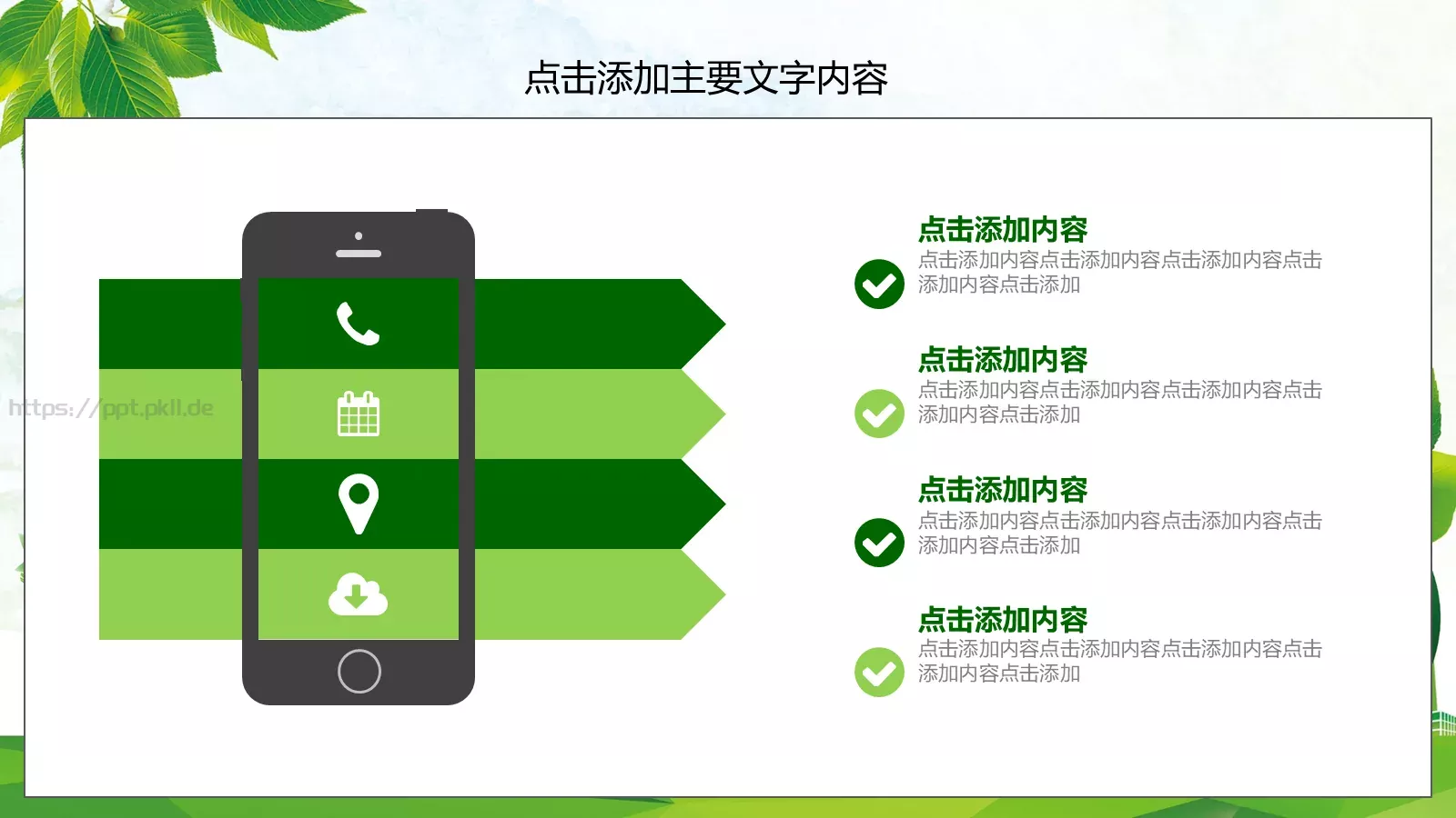环保教育主题课件 第 12 页预览图