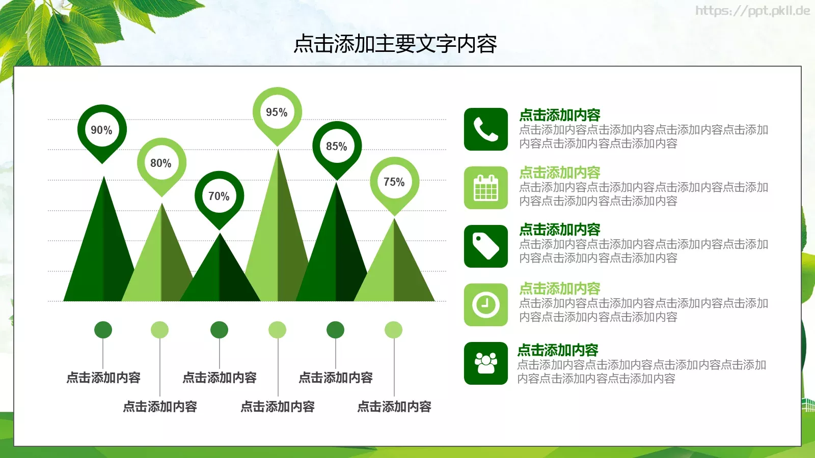 环保教育主题课件 第 14 页预览图