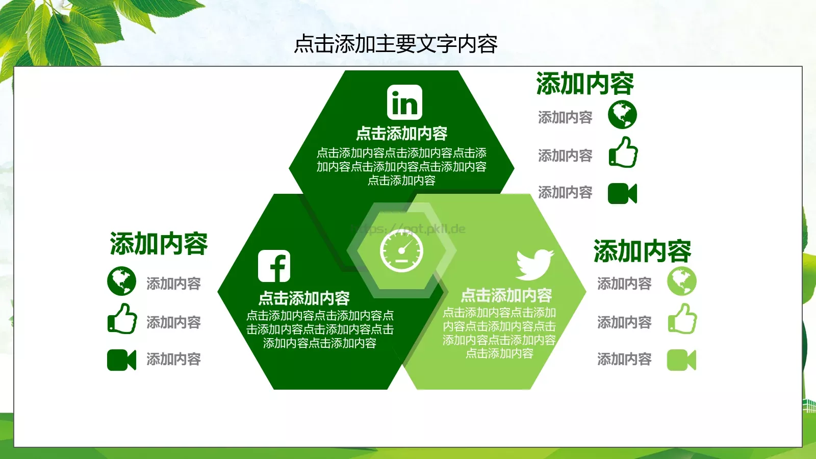 环保教育主题课件 第 19 页预览图