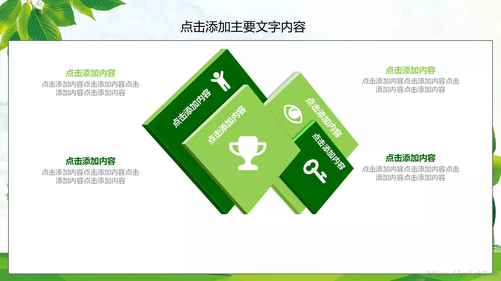 环保教育主题课件 第 21 页预览图