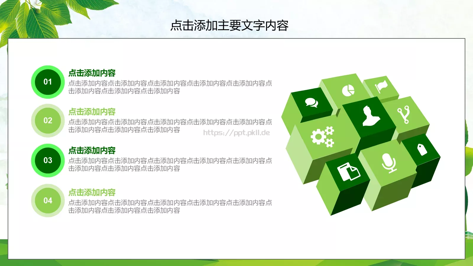 环保教育主题课件 第 23 页预览图