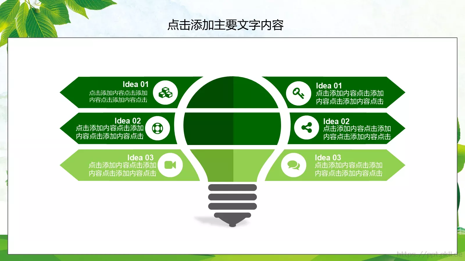 环保教育主题课件 第 24 页预览图