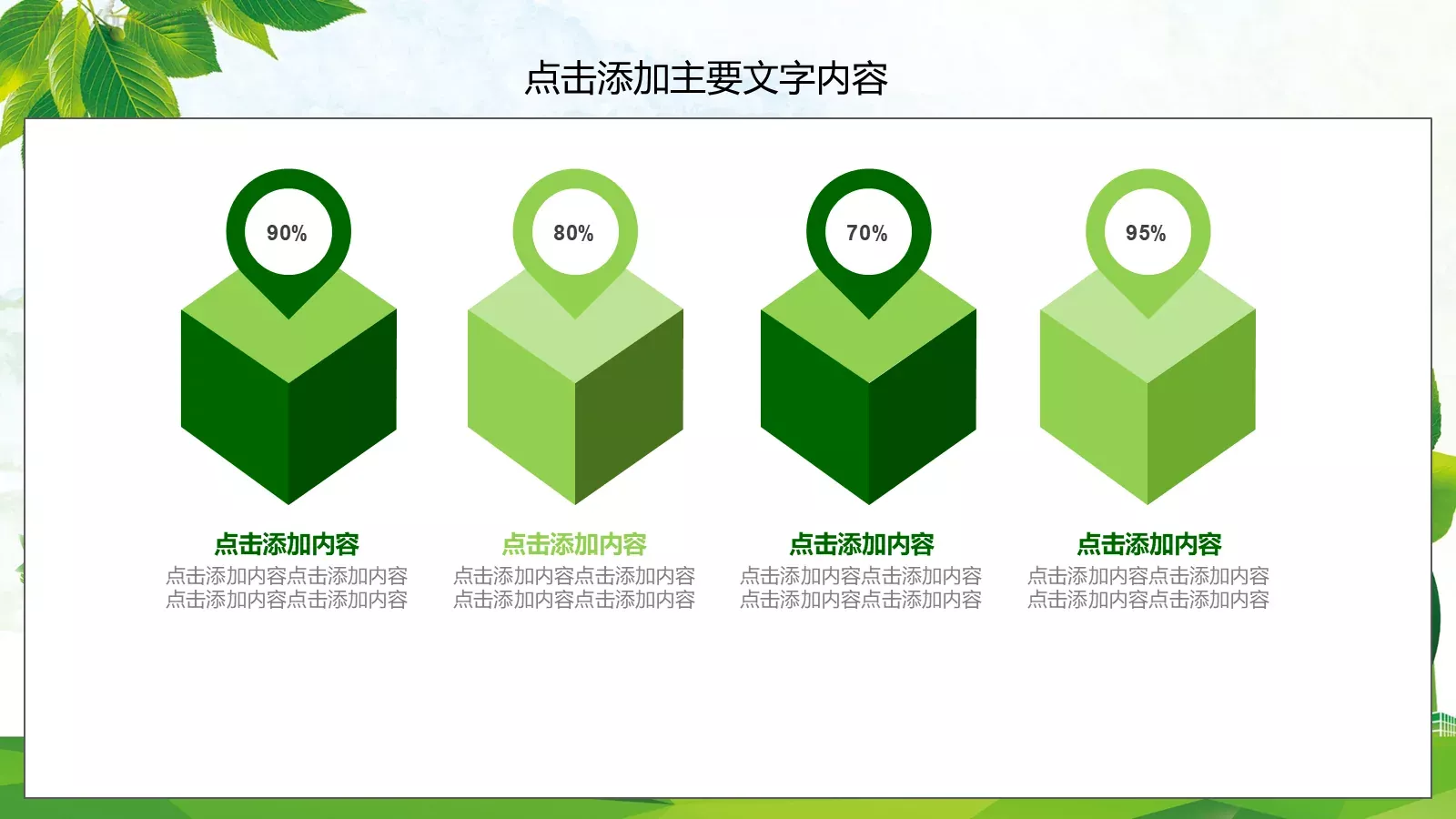 环保教育主题课件 第 28 页预览图