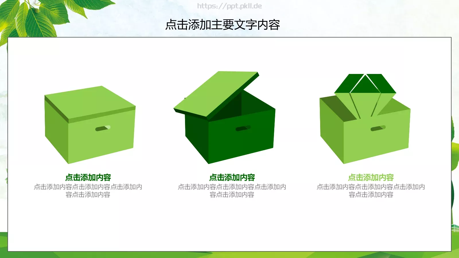 环保教育主题课件 第 26 页预览图