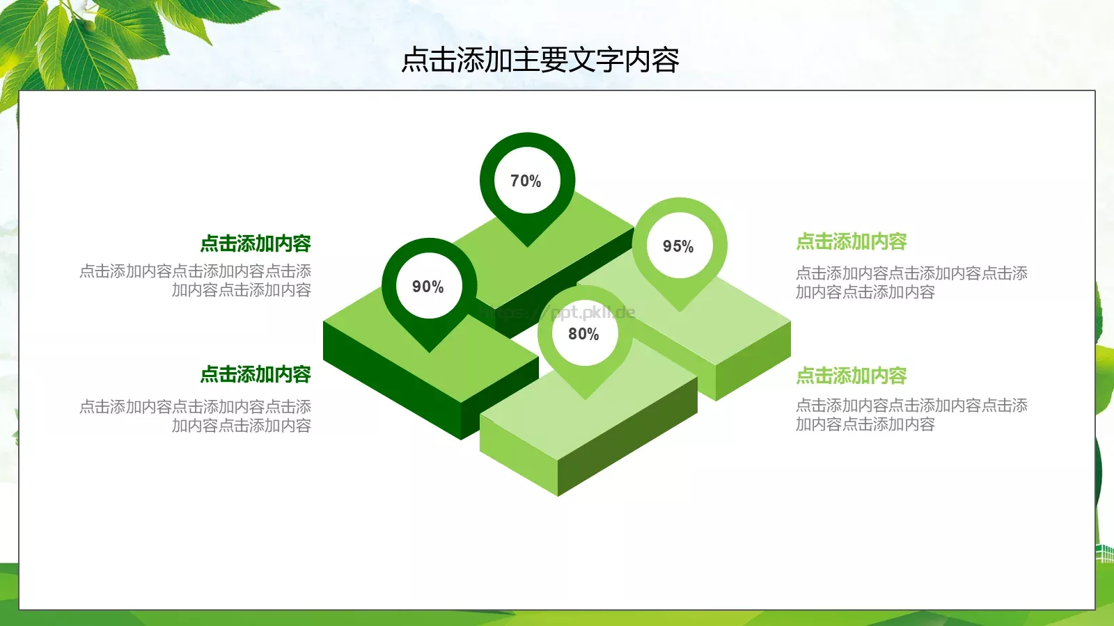 环保教育主题课件 第 29 页预览图
