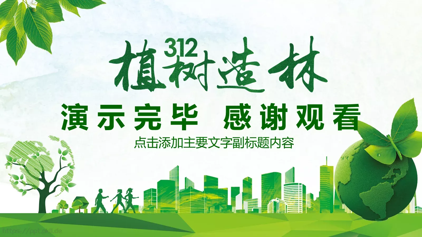 环保教育主题课件 第 30 页预览图