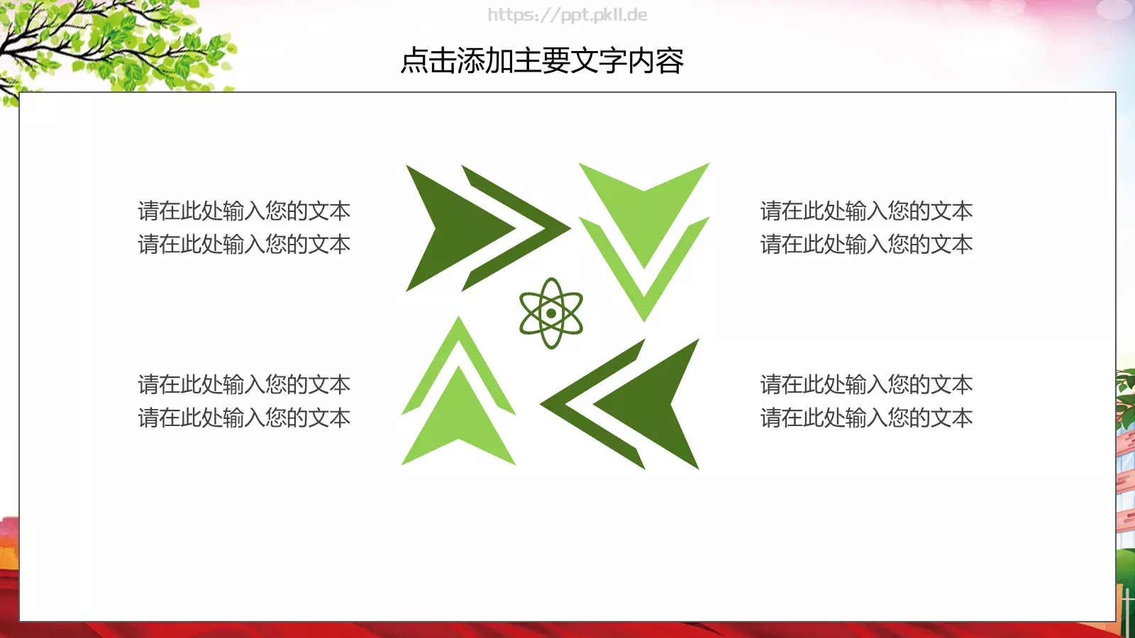 校园安全教育主题班会PPT模板 第 6 页预览图