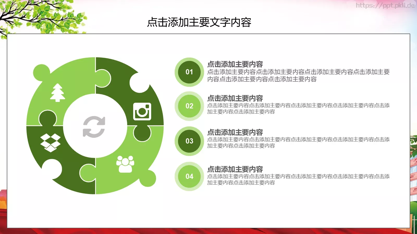 校园安全教育主题班会PPT模板 第 4 页缩略图