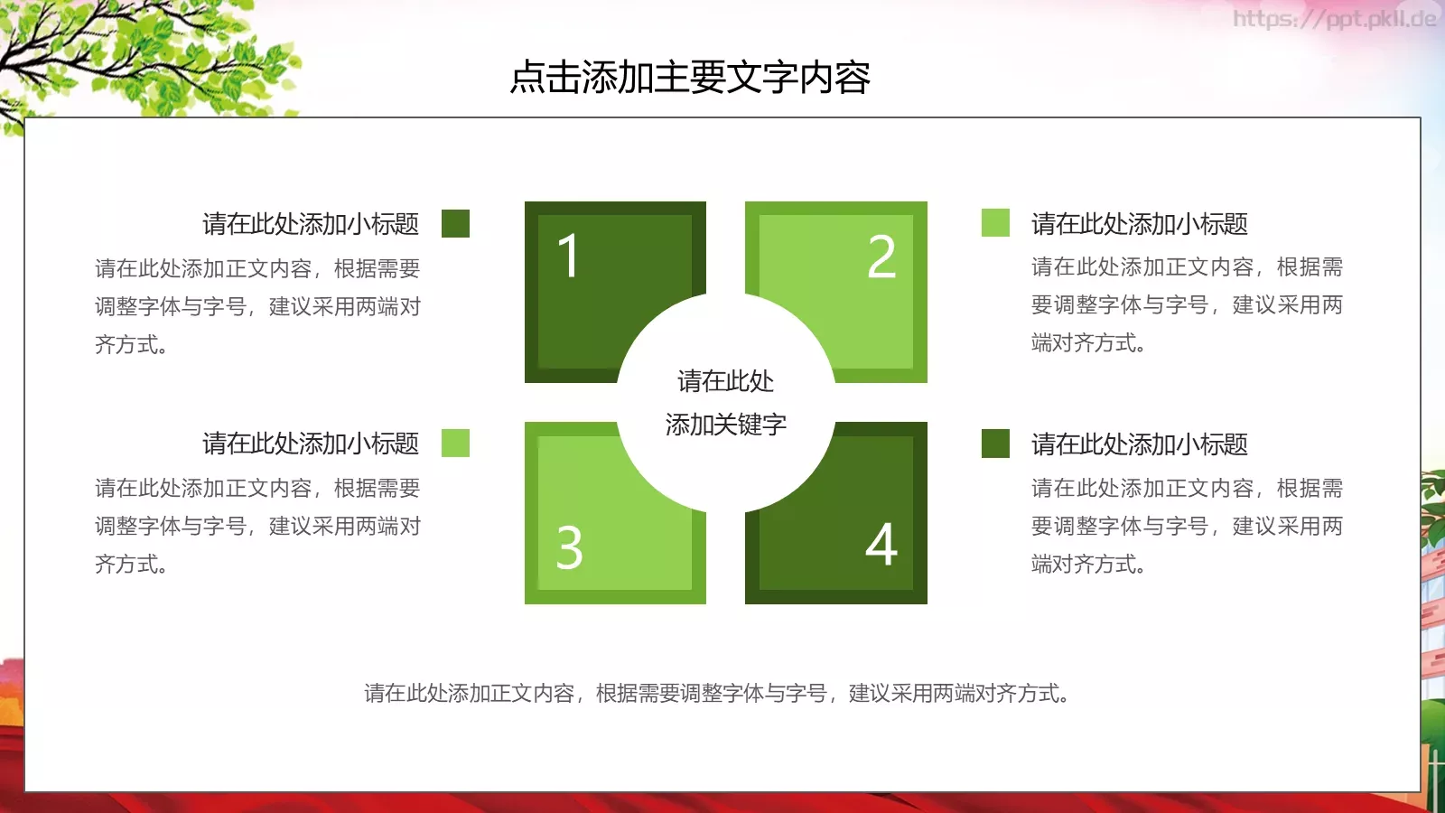 校园安全教育主题班会PPT模板 第 7 页预览图