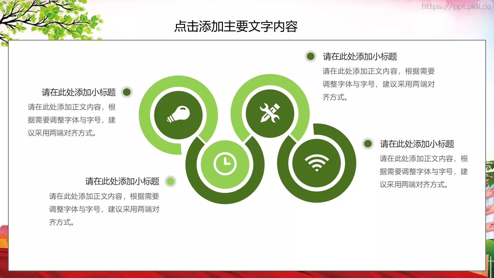 校园安全教育主题班会PPT模板 第 8 页预览图