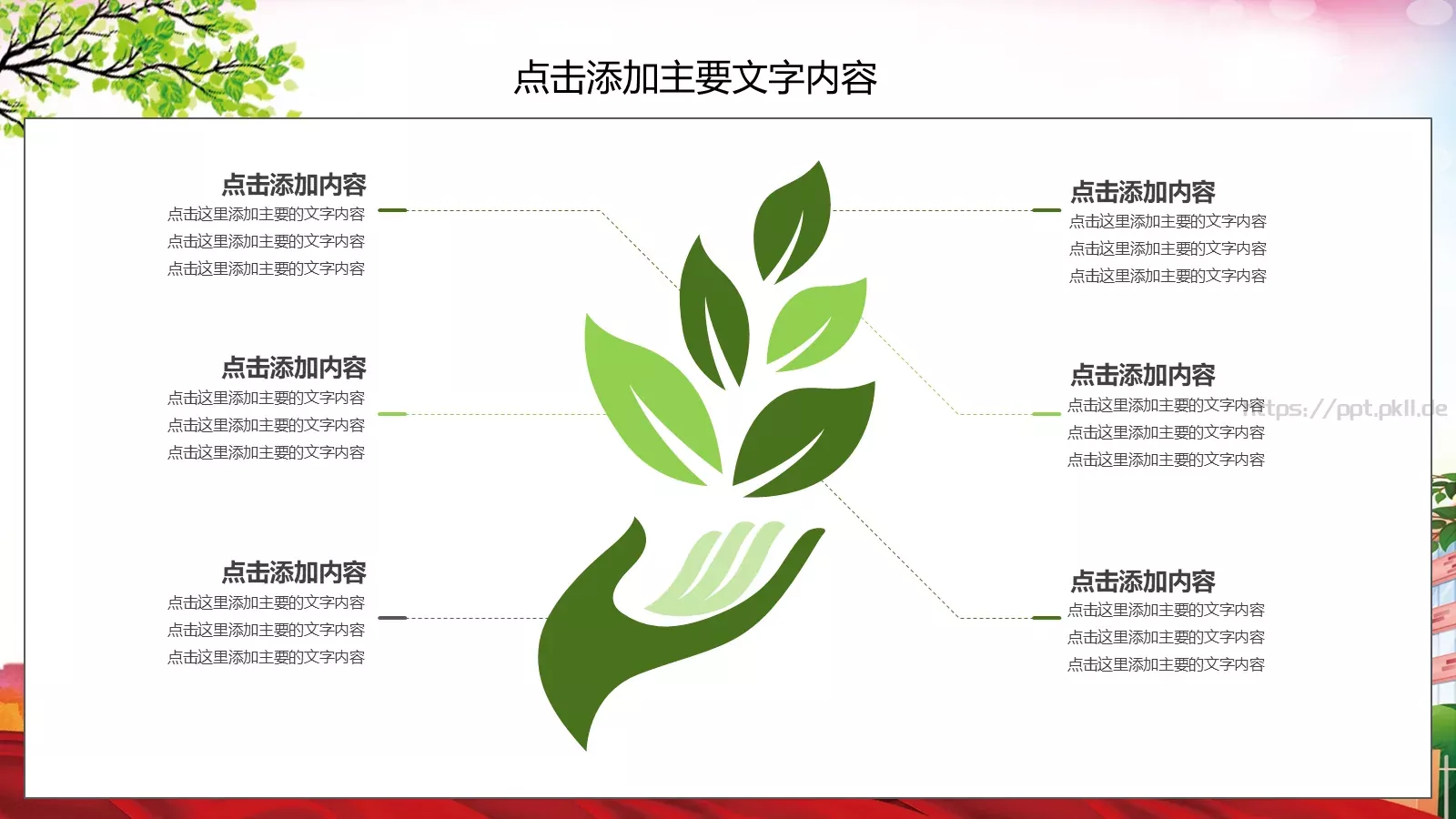 校园安全教育主题班会PPT模板 第 11 页预览图