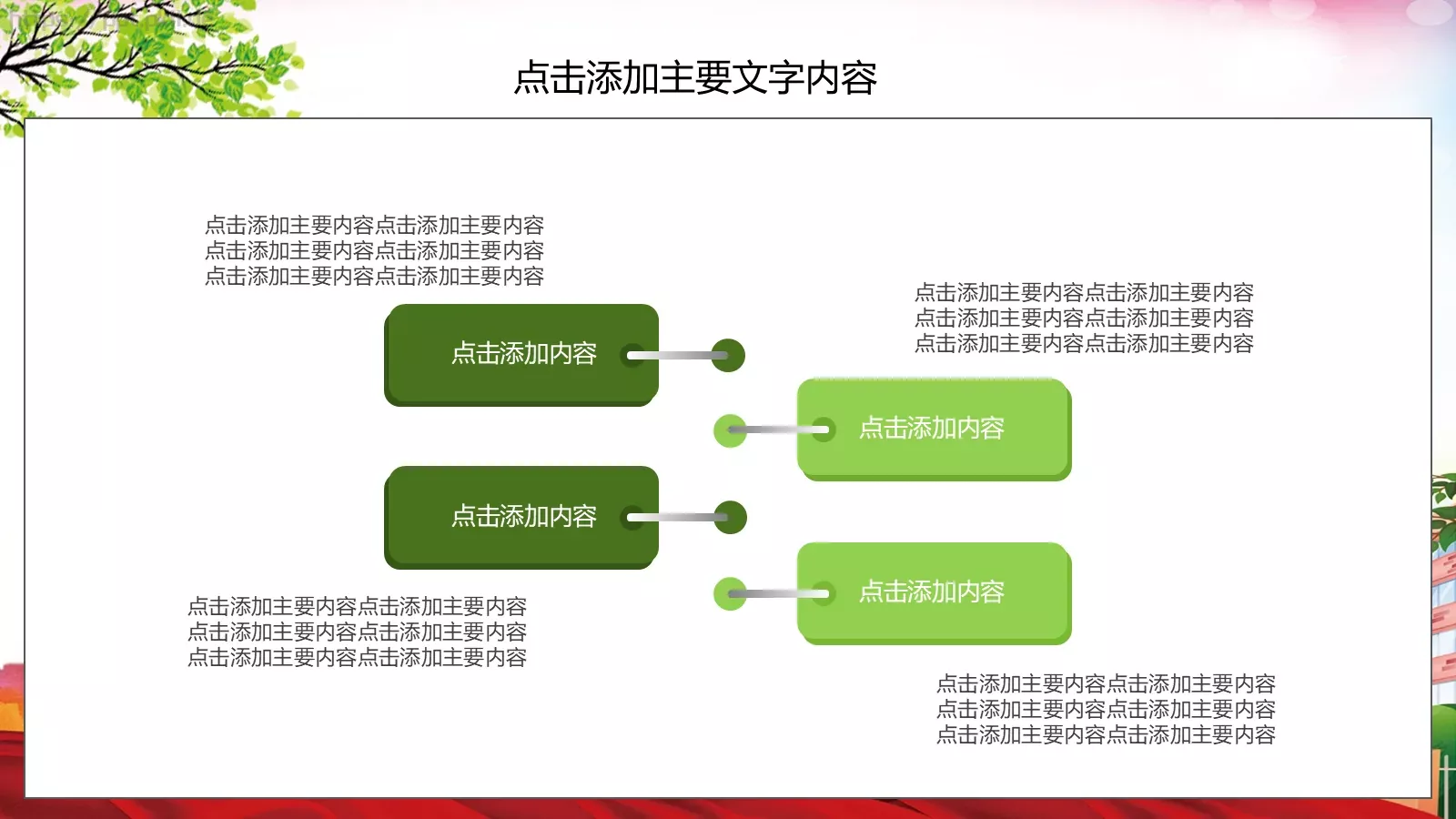 校园安全教育主题班会PPT模板 第 10 页预览图