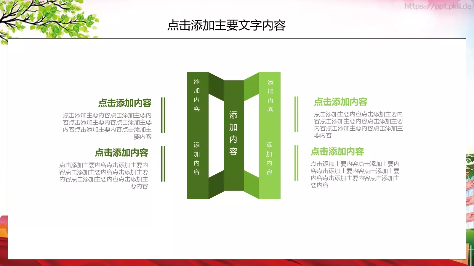 校园安全教育主题班会PPT模板 第 13 页预览图