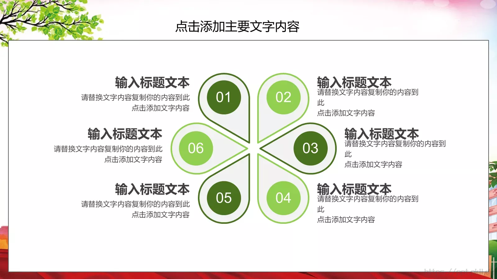 校园安全教育主题班会PPT模板 第 14 页预览图