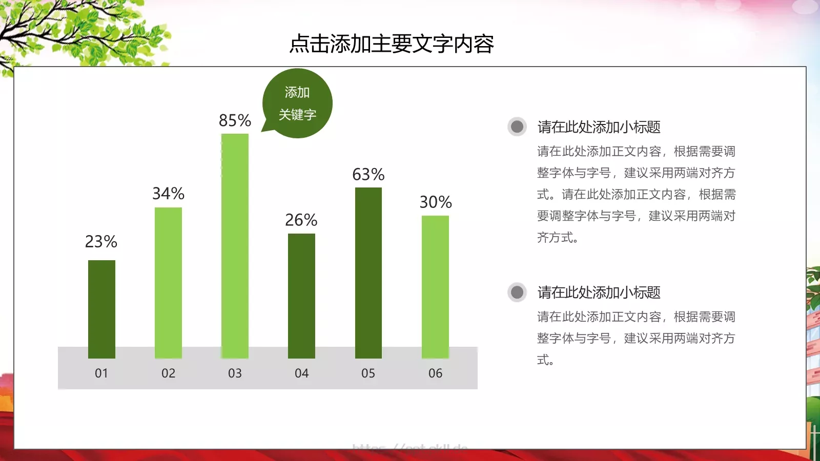 校园安全教育主题班会PPT模板 第 17 页预览图