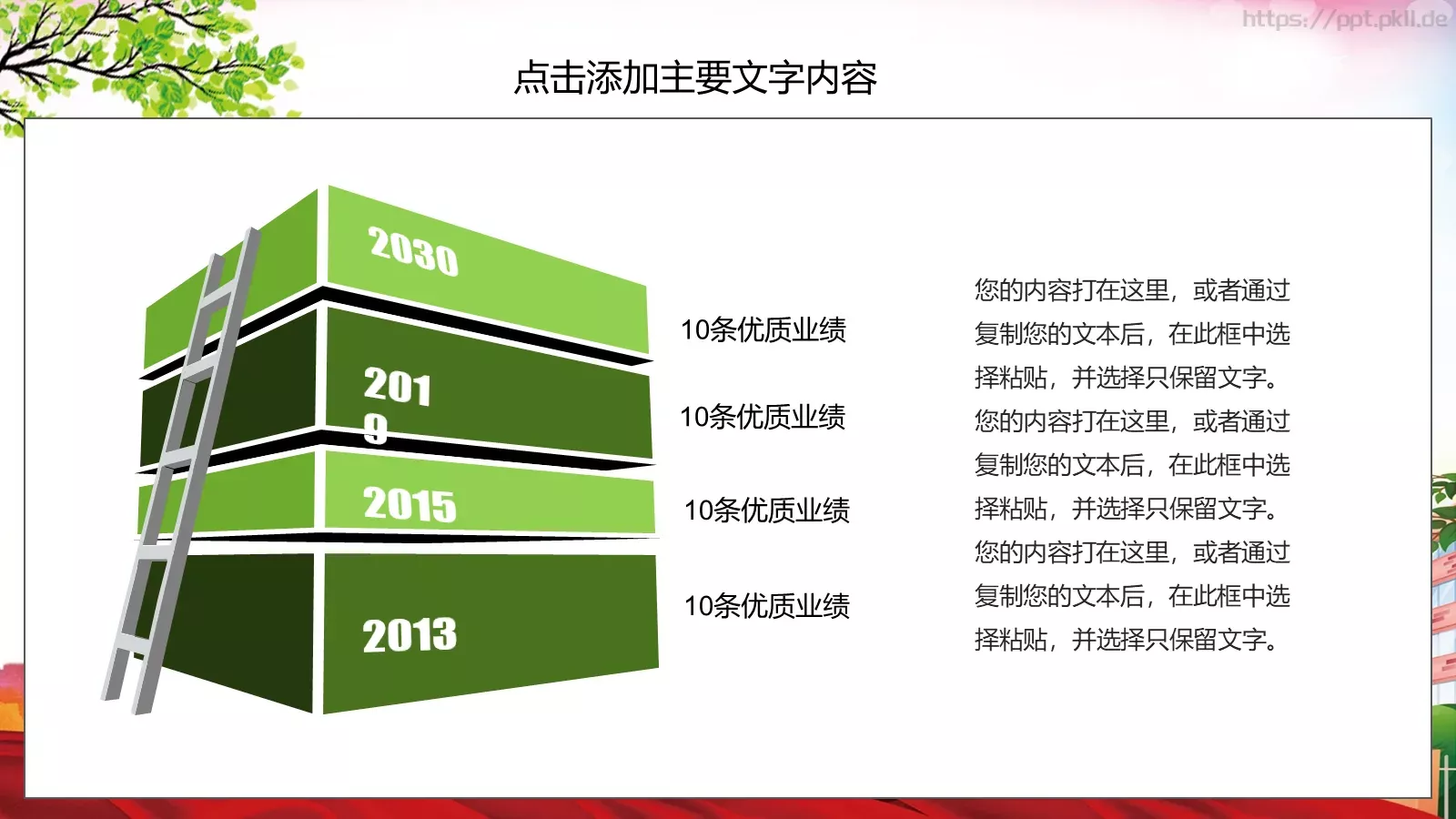 校园安全教育主题班会PPT模板 第 16 页预览图