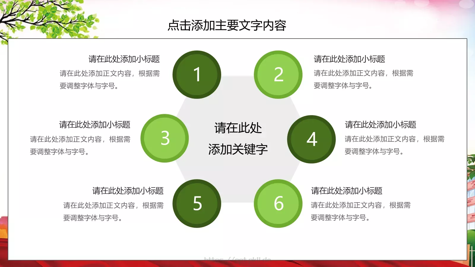 校园安全教育主题班会PPT模板 第 21 页预览图