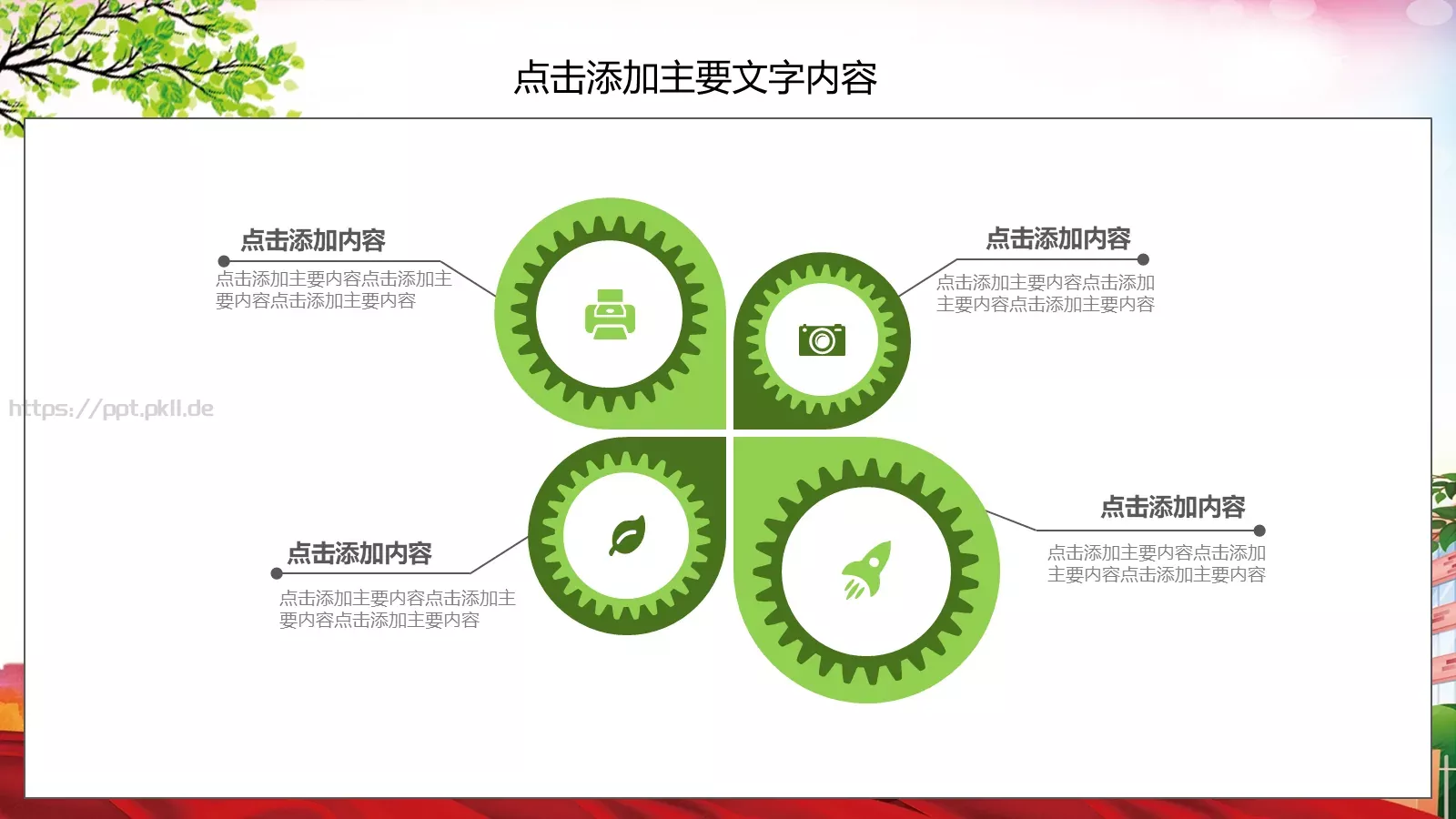 校园安全教育主题班会PPT模板 第 22 页预览图