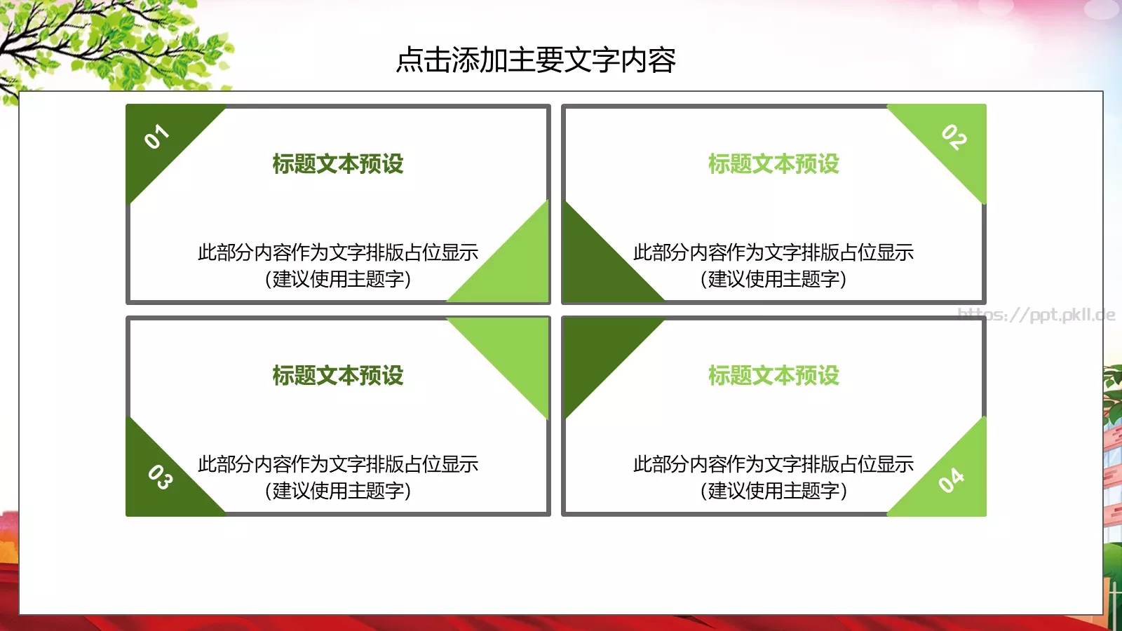 校园安全教育主题班会PPT模板 第 24 页预览图