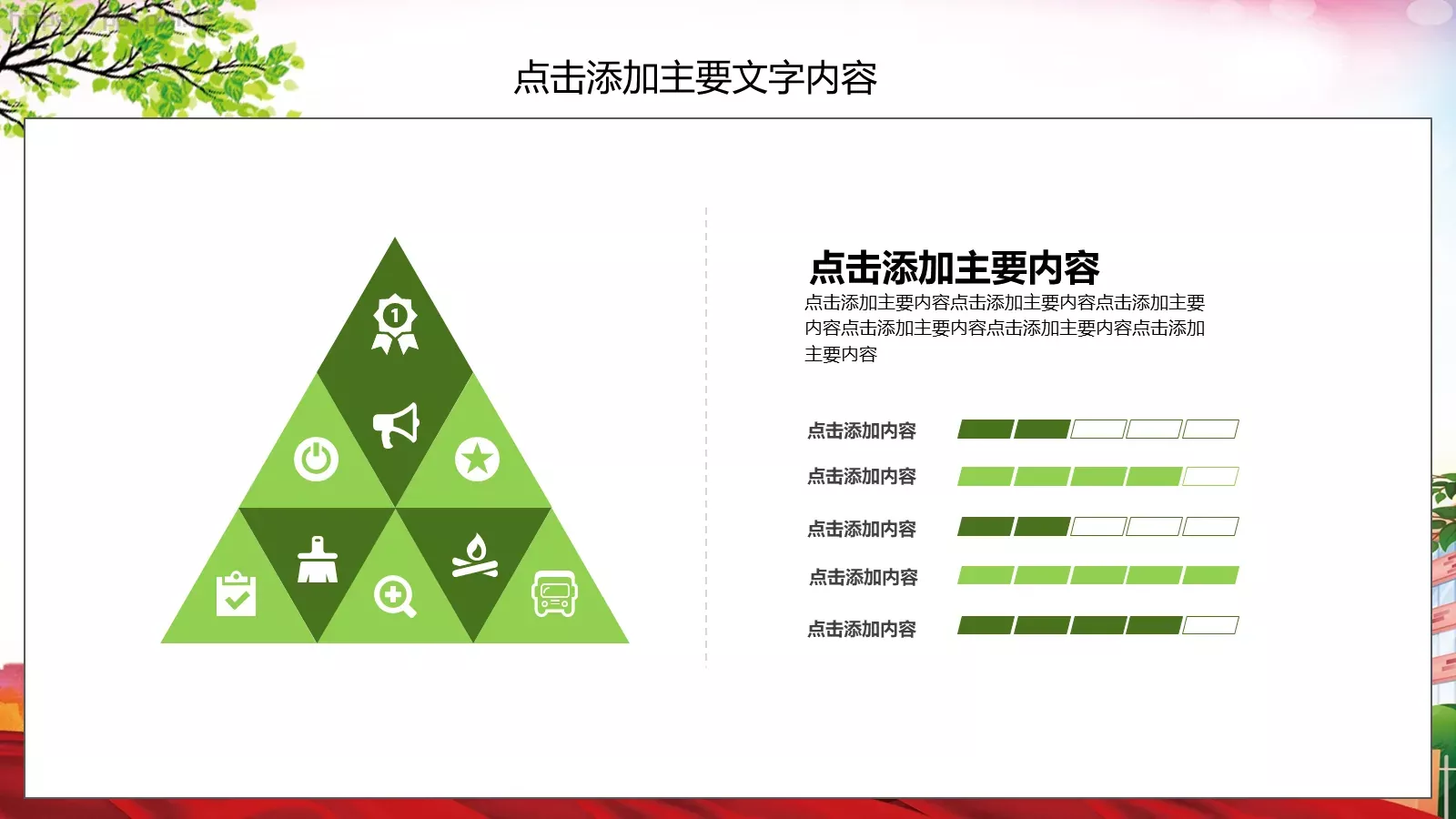校园安全教育主题班会PPT模板 第 26 页预览图