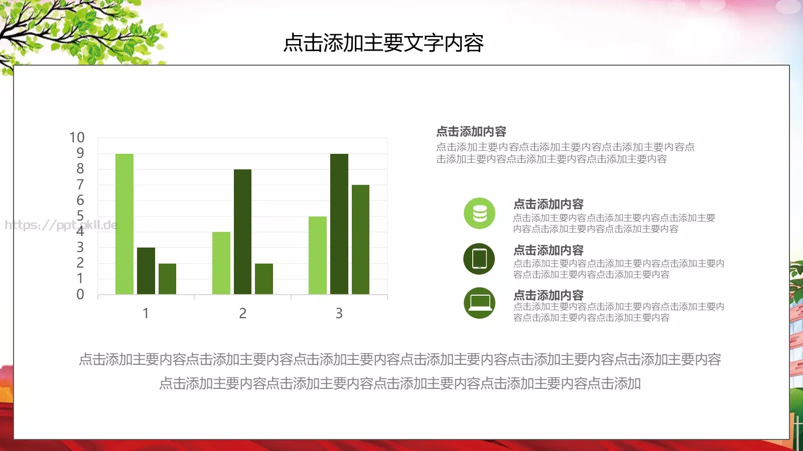 校园安全教育主题班会PPT模板 第 27 页预览图