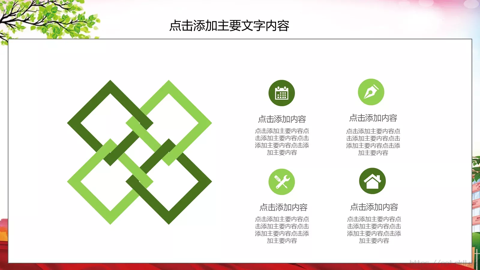 校园安全教育主题班会PPT模板 第 29 页预览图