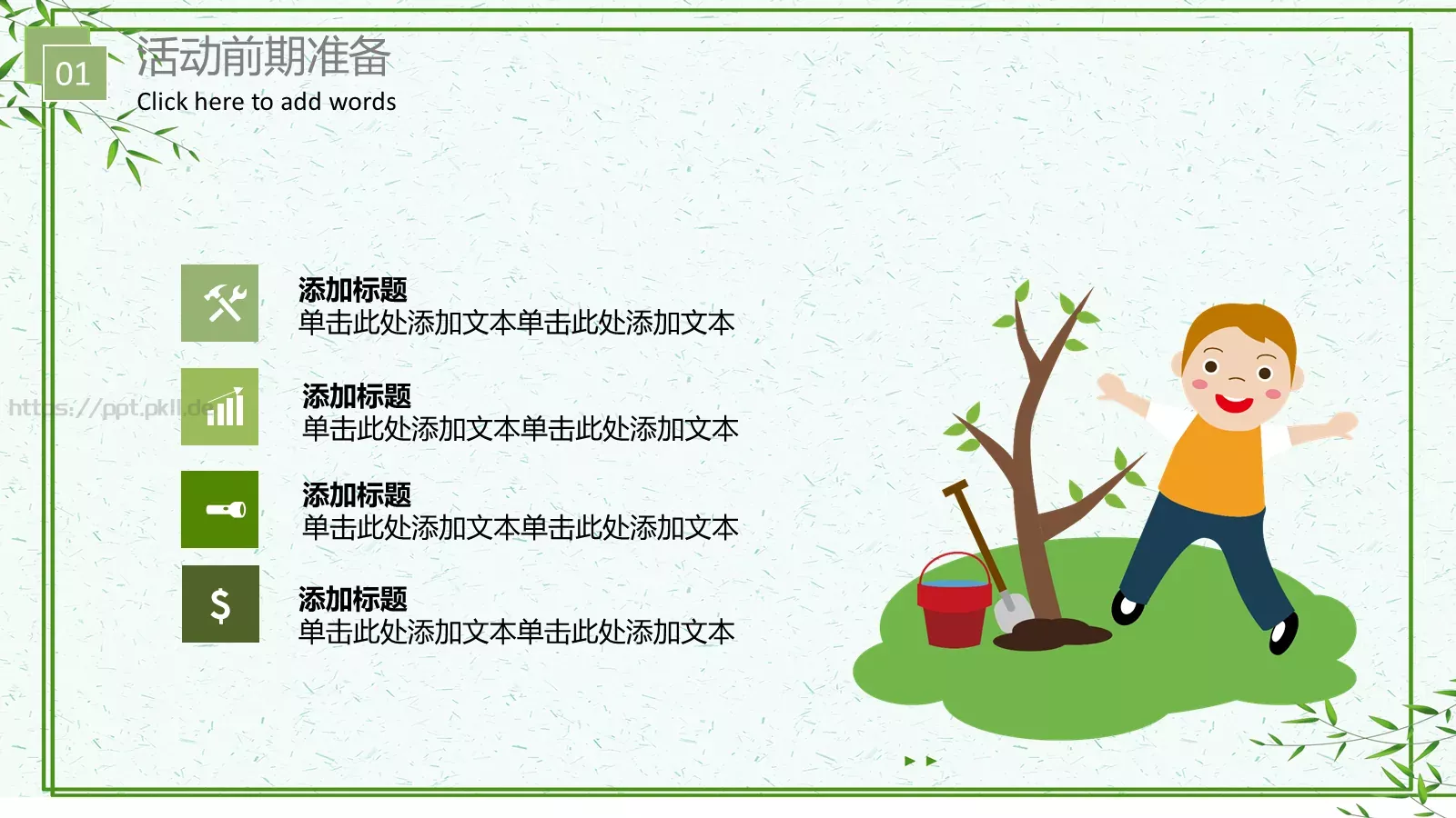 教育说课PPT模板 第 4 页缩略图