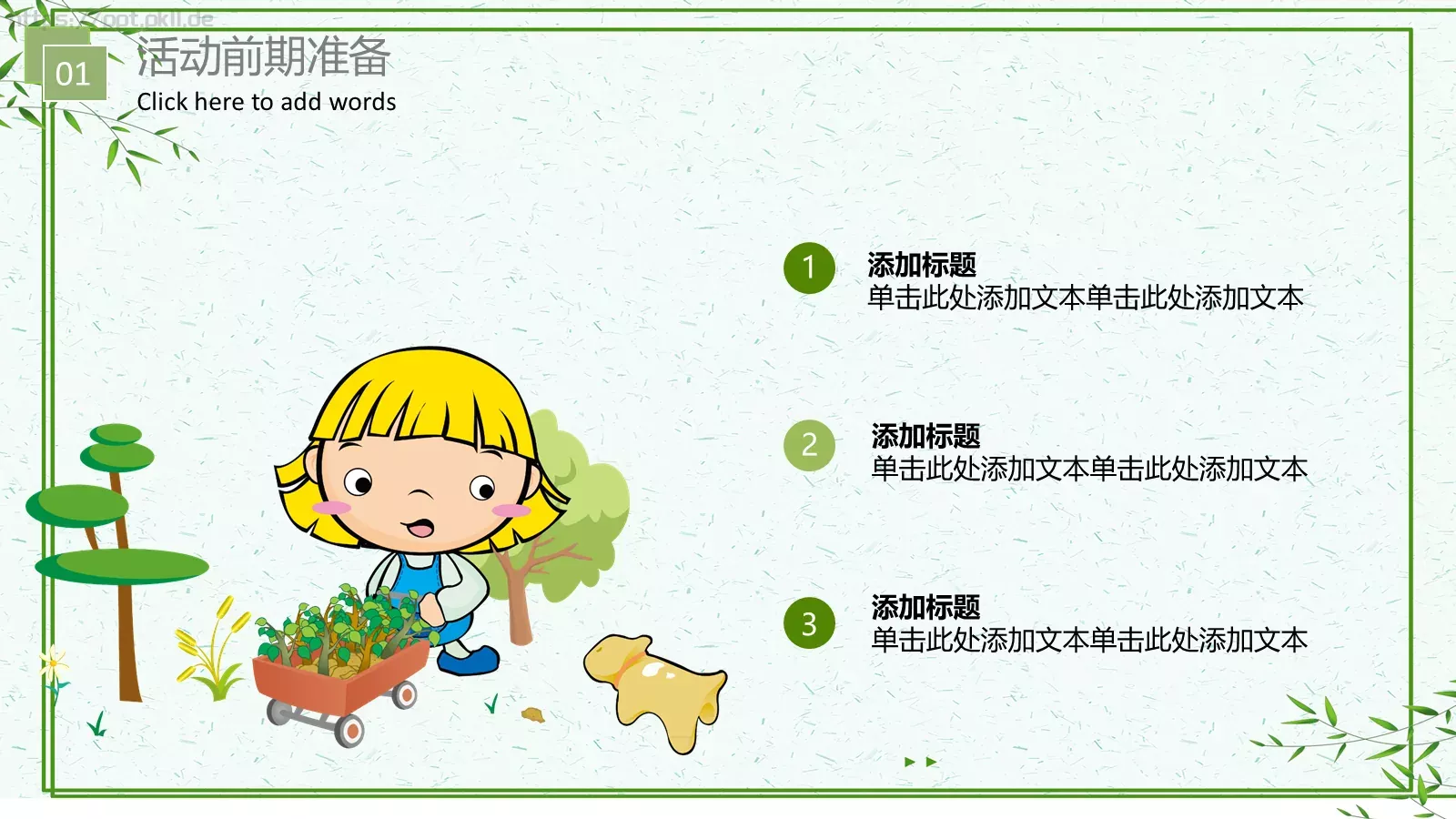 教育说课PPT模板 第 5 页预览图