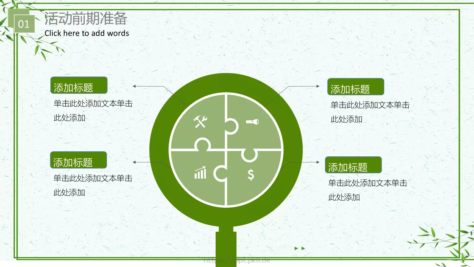教育说课PPT模板 第 6 页预览图