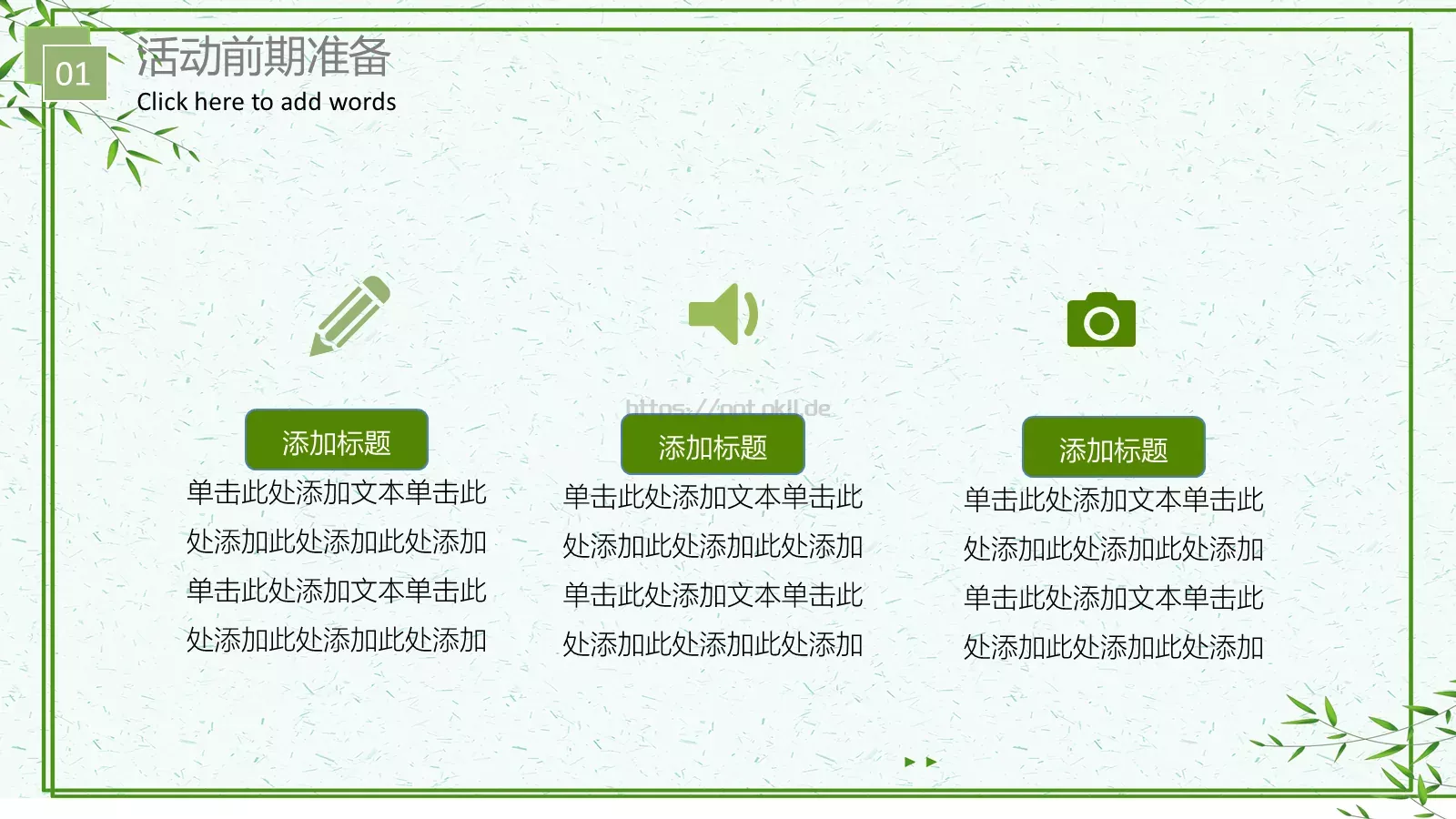 教育说课PPT模板 第 7 页预览图