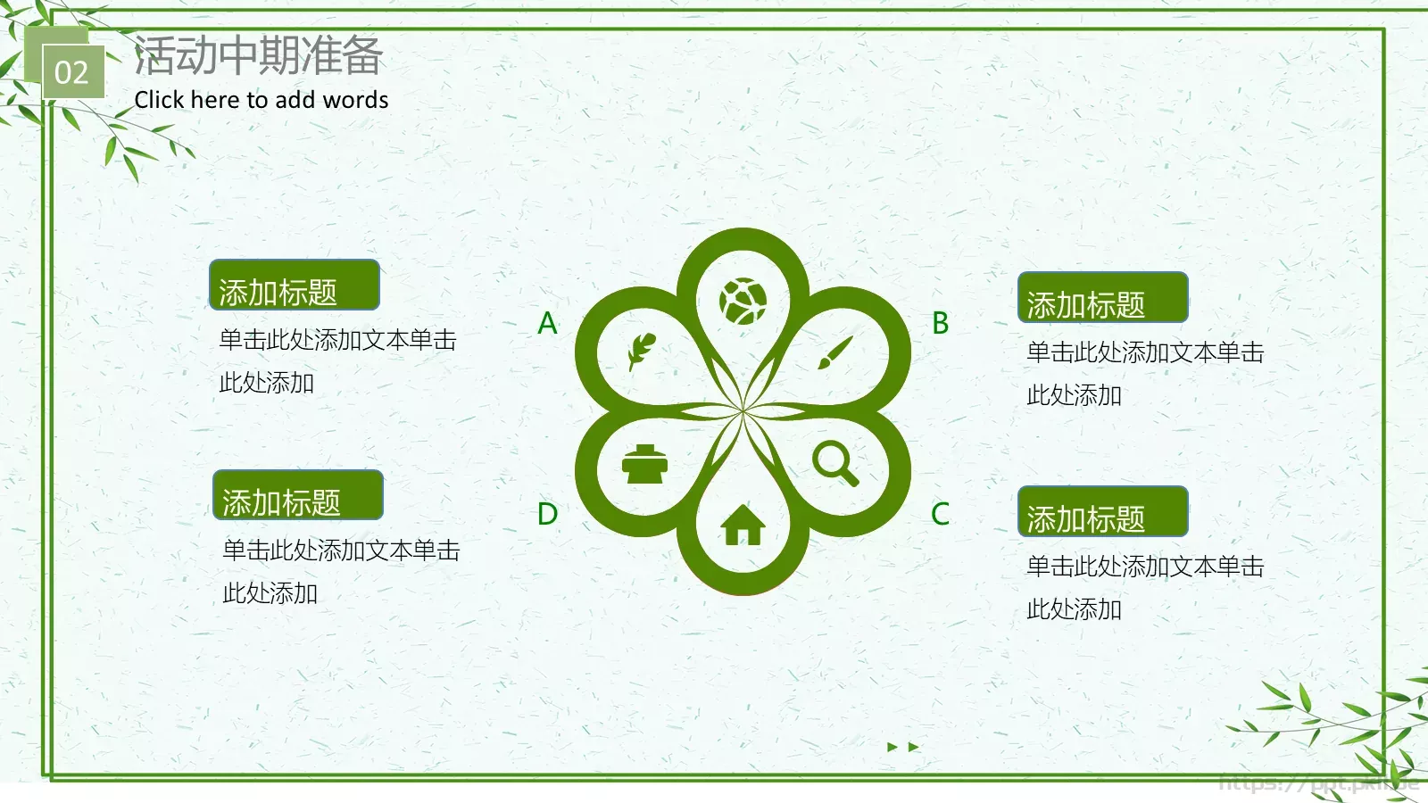 教育说课PPT模板 第 9 页预览图