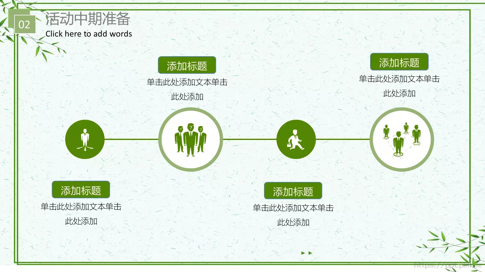 教育说课PPT模板 第 11 页预览图