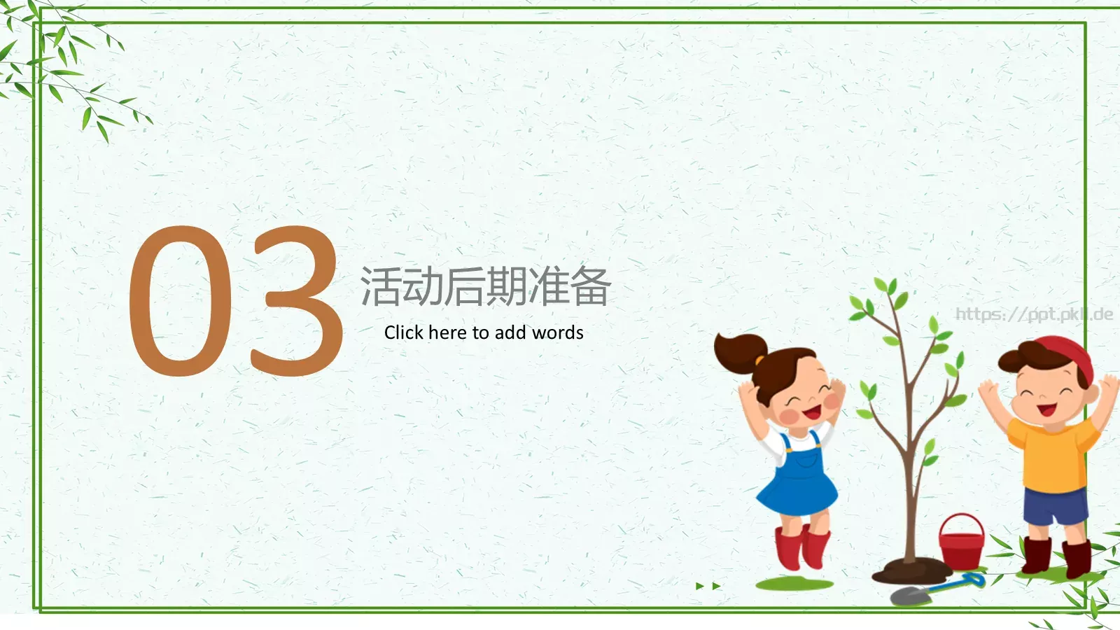 教育说课PPT模板 第 13 页预览图