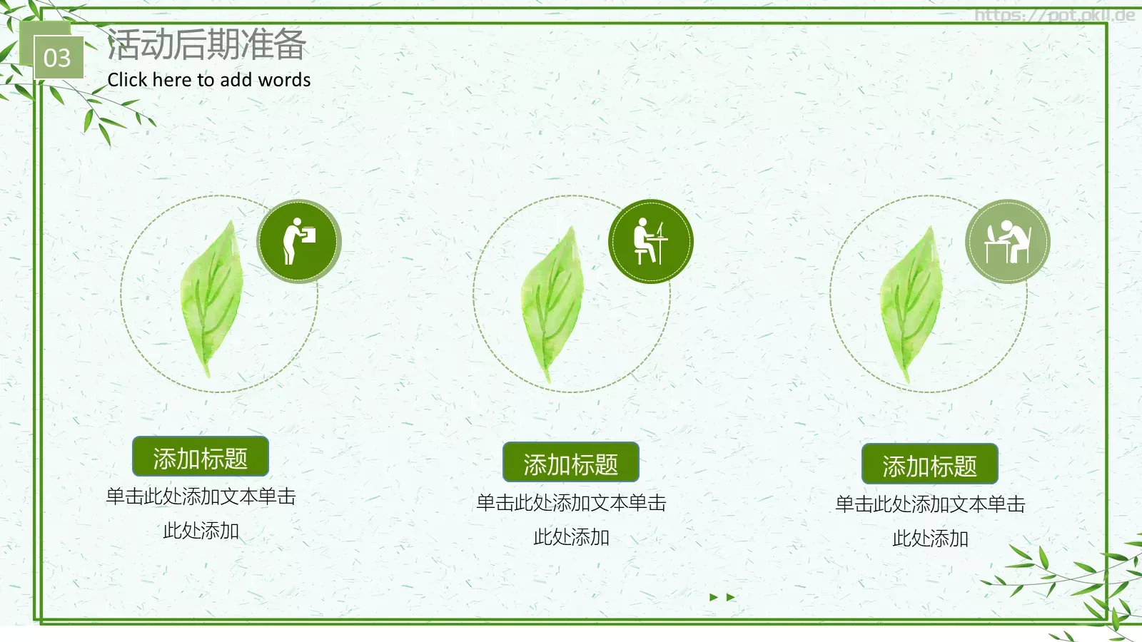 教育说课PPT模板 第 14 页预览图