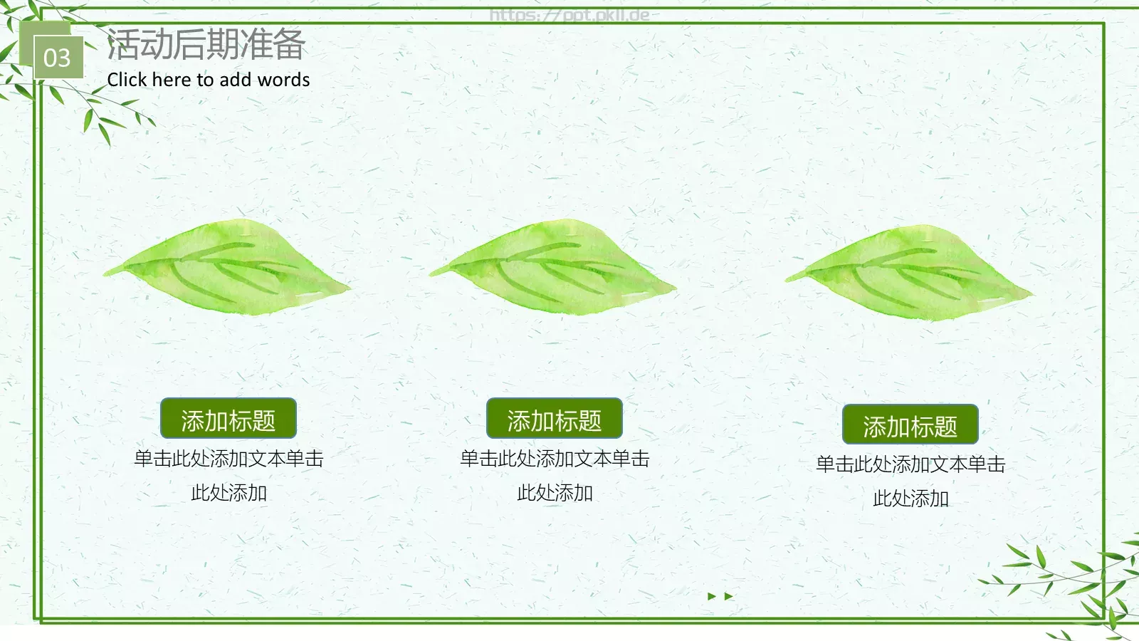 教育说课PPT模板 第 16 页预览图