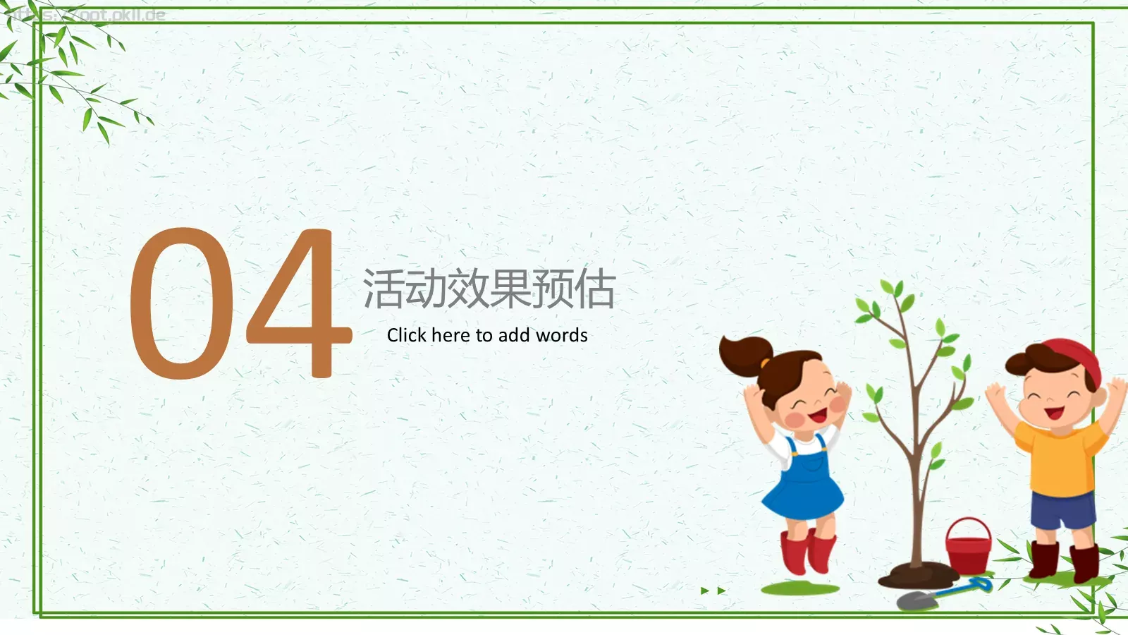 教育说课PPT模板 第 19 页预览图