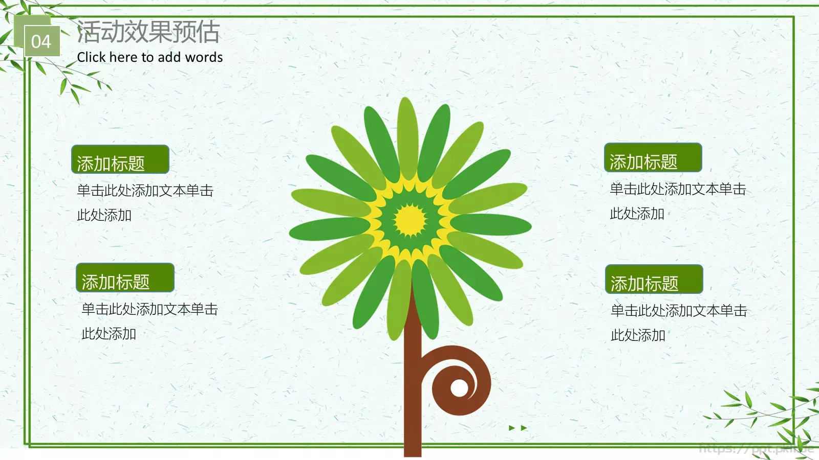 教育说课PPT模板 第 21 页预览图