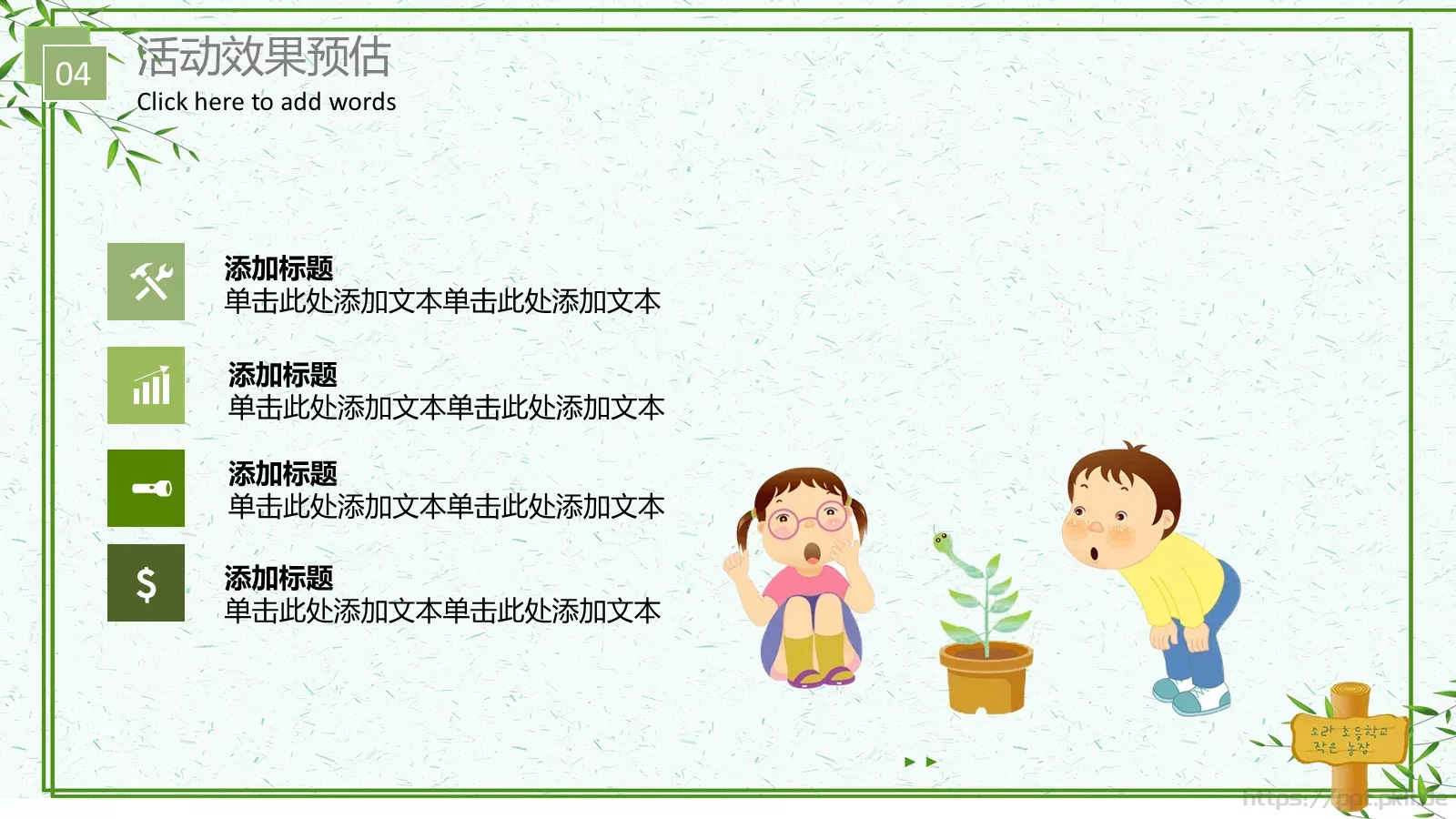 教育说课PPT模板 第 23 页预览图