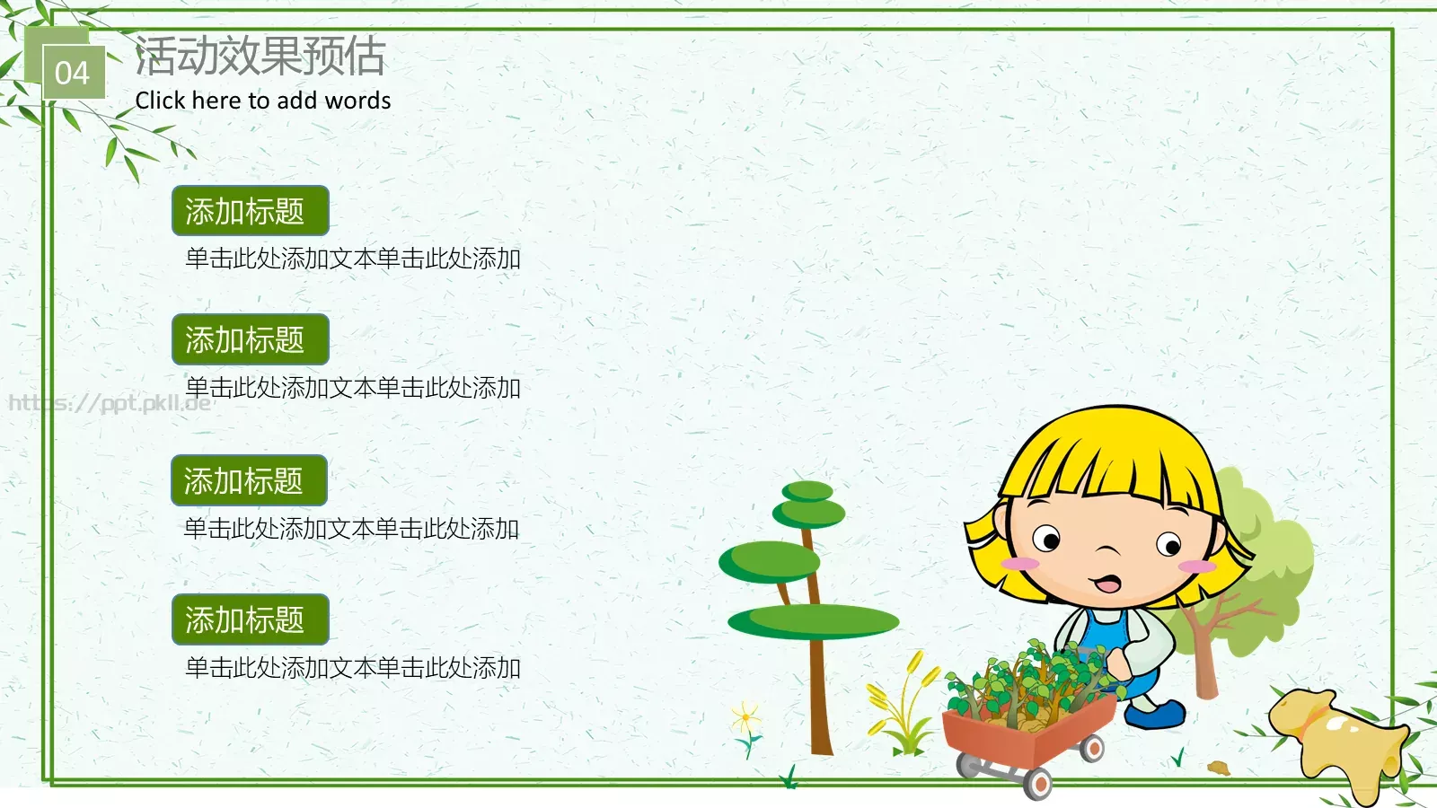 教育说课PPT模板 第 24 页预览图