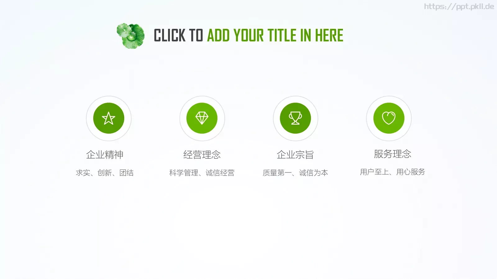 简约清新文化教育教学课件 第 5 页预览图