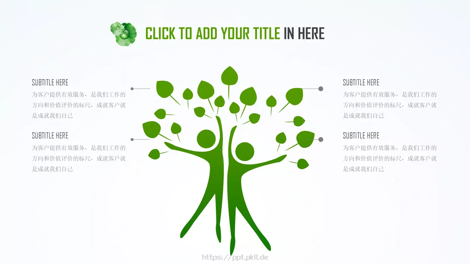 简约清新文化教育教学课件 第 6 页预览图