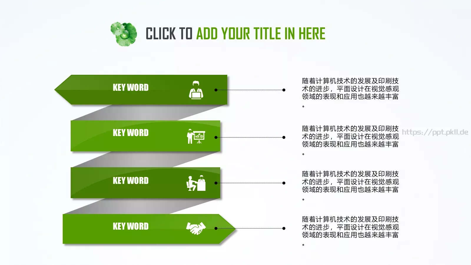 简约清新文化教育教学课件 第 18 页预览图