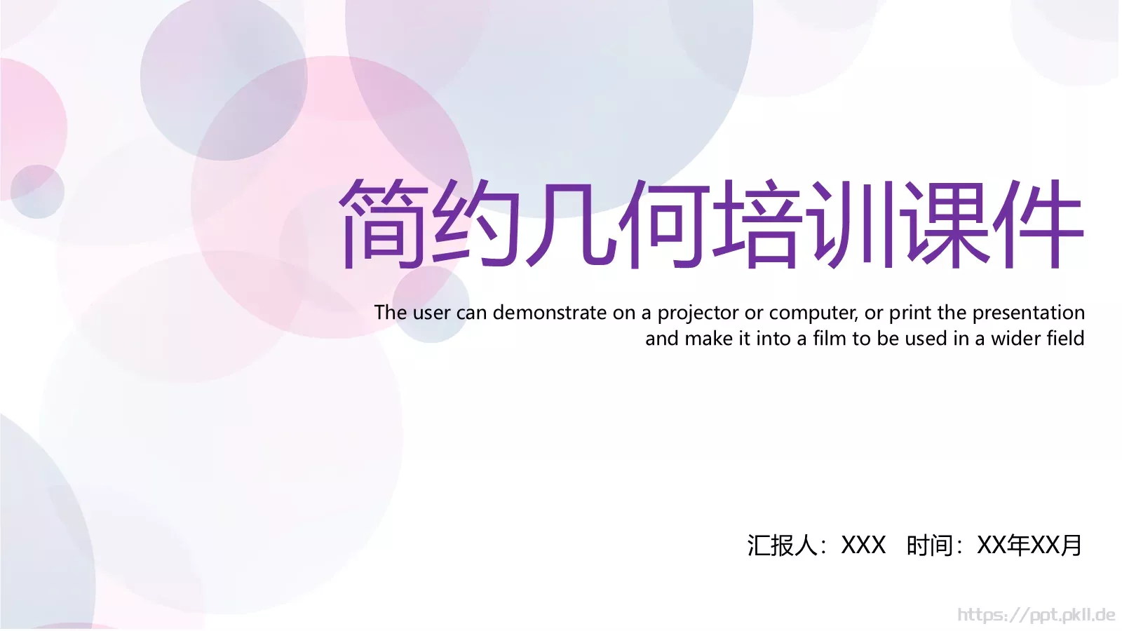 简约几何培训课件 封面图