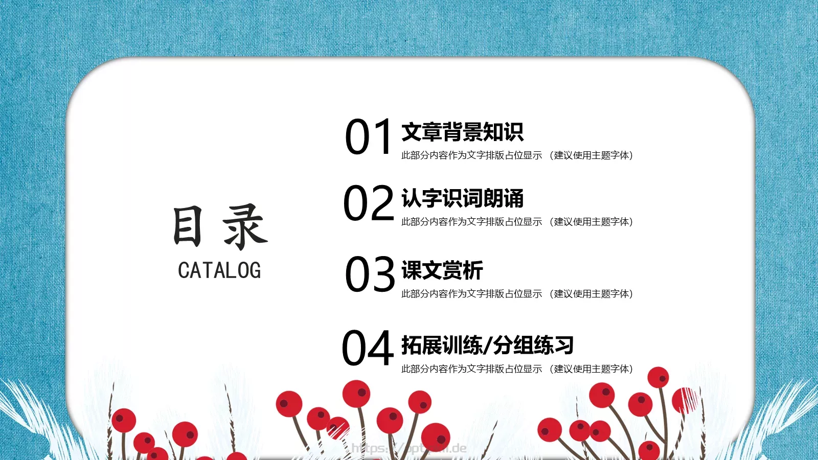 儿童公开课课件 第 2 页缩略图