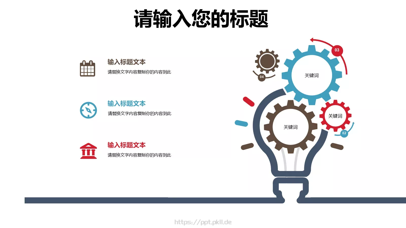 儿童公开课课件 第 14 页预览图