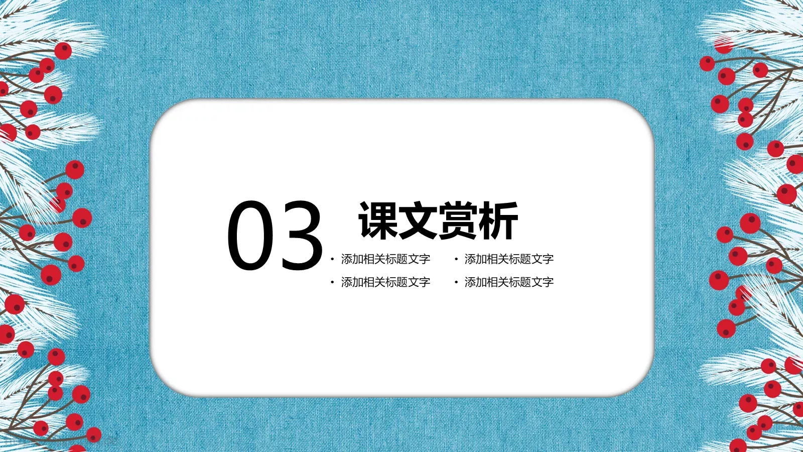 儿童公开课课件 第 13 页预览图