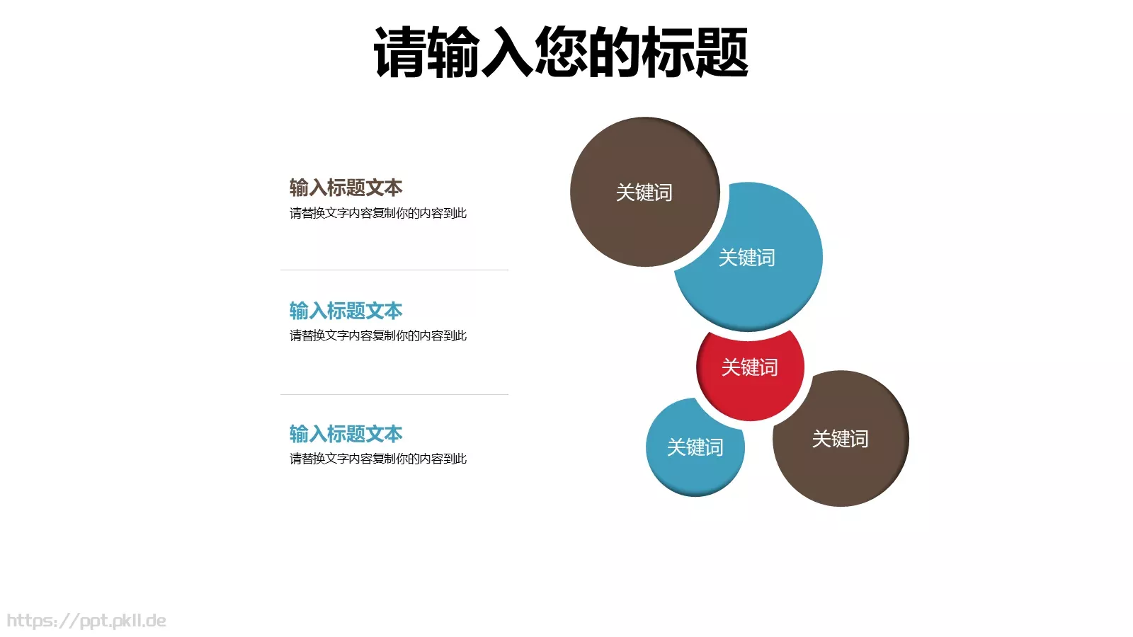 儿童公开课课件 第 16 页预览图