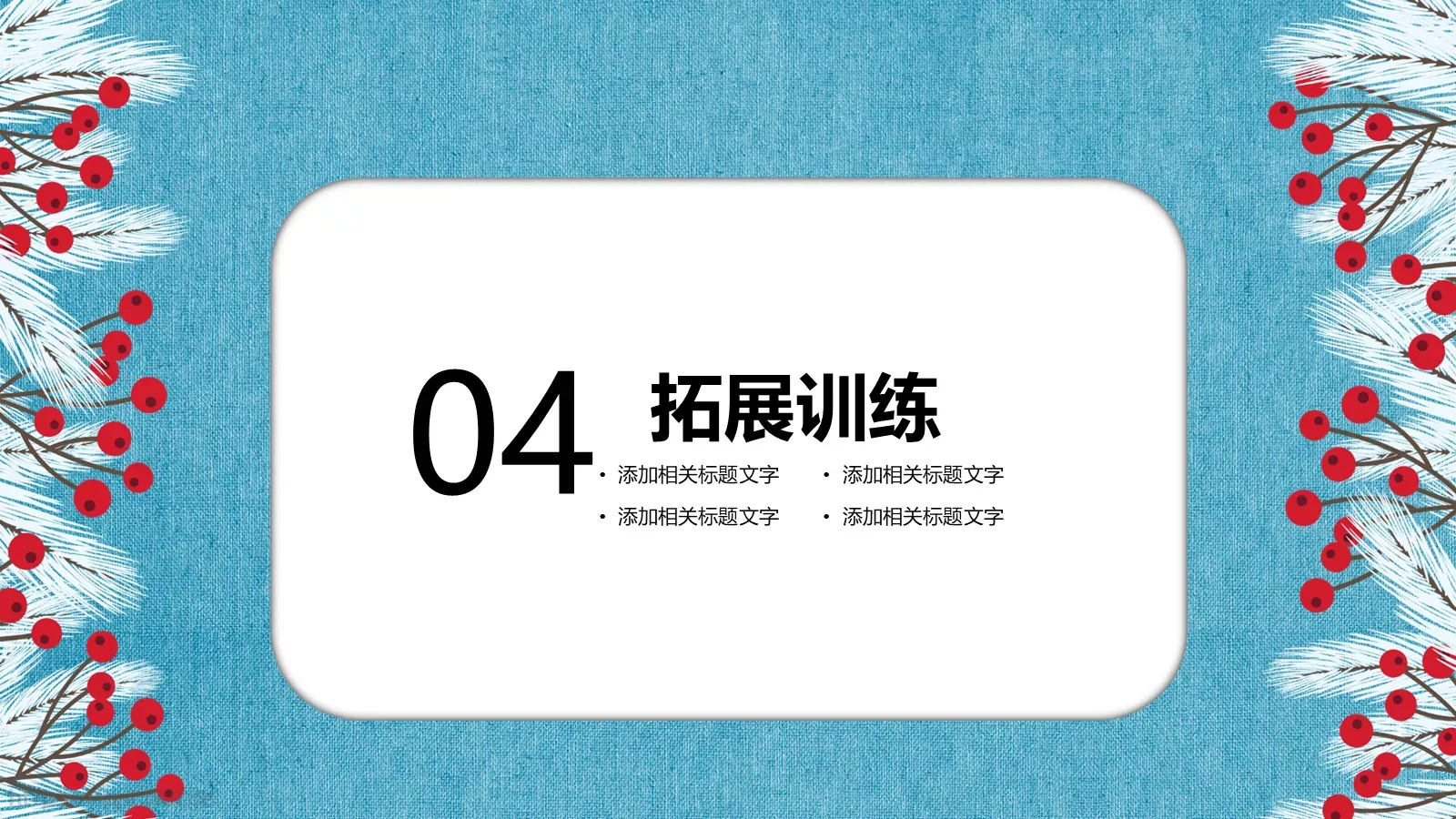 儿童公开课课件 第 18 页预览图
